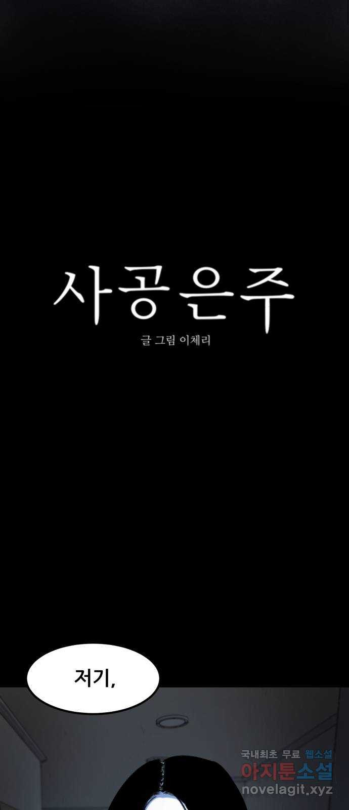 사공은주 41화) 아가씨 - 웹툰 이미지 13