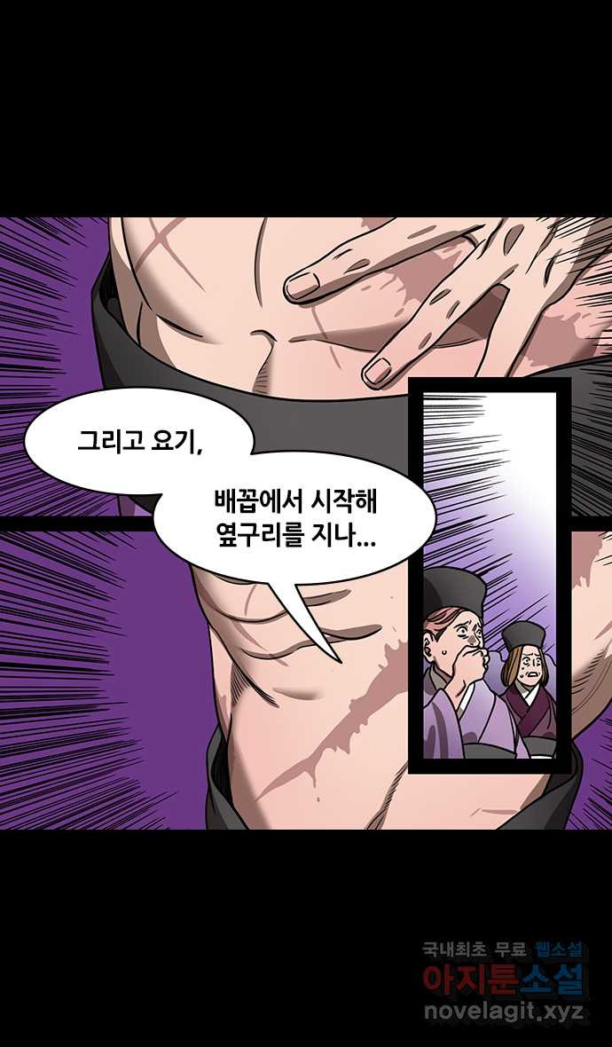 삼국지톡 삼국지_25.푸른 불꽃, 육손 - 웹툰 이미지 3