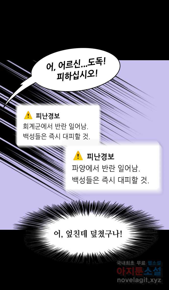 삼국지톡 삼국지_25.푸른 불꽃, 육손 - 웹툰 이미지 22