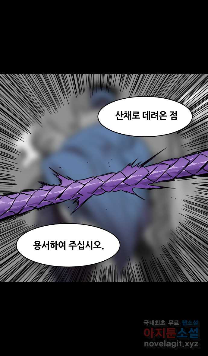 삼국지톡 삼국지_25.푸른 불꽃, 육손 - 웹툰 이미지 26