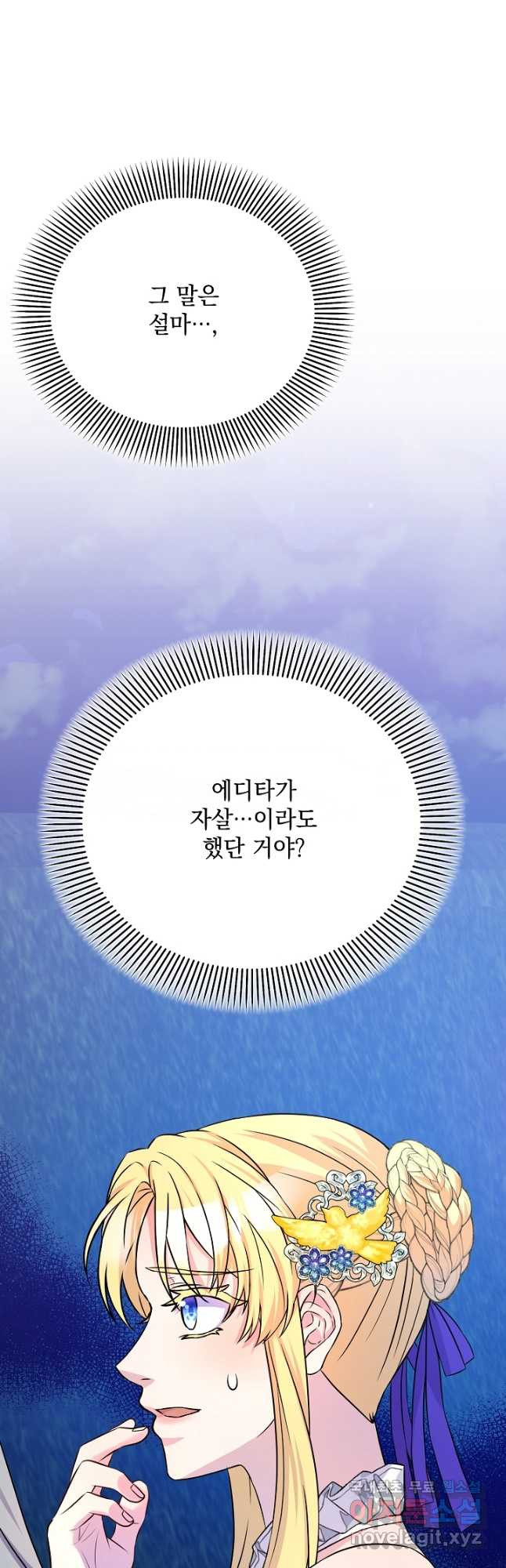 레이디 에디타 10화 - 웹툰 이미지 3