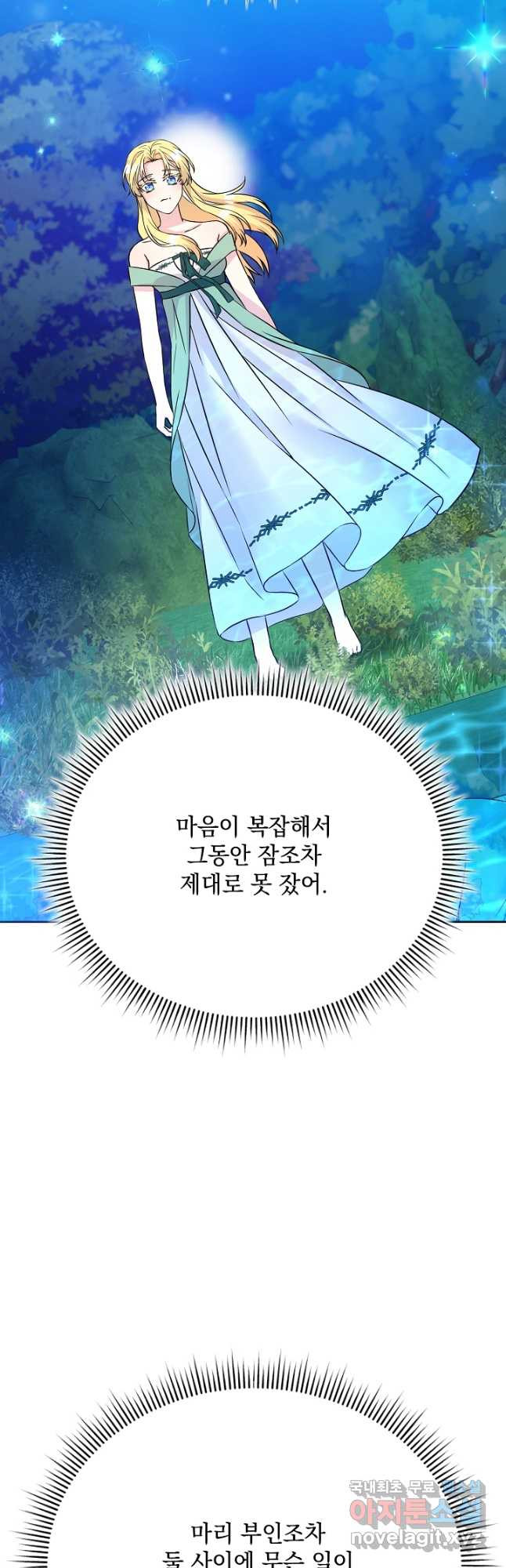 레이디 에디타 10화 - 웹툰 이미지 29