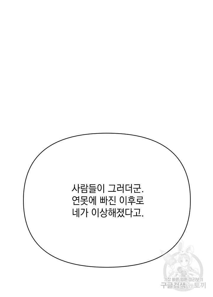 레이디 에디타 11화 - 웹툰 이미지 132