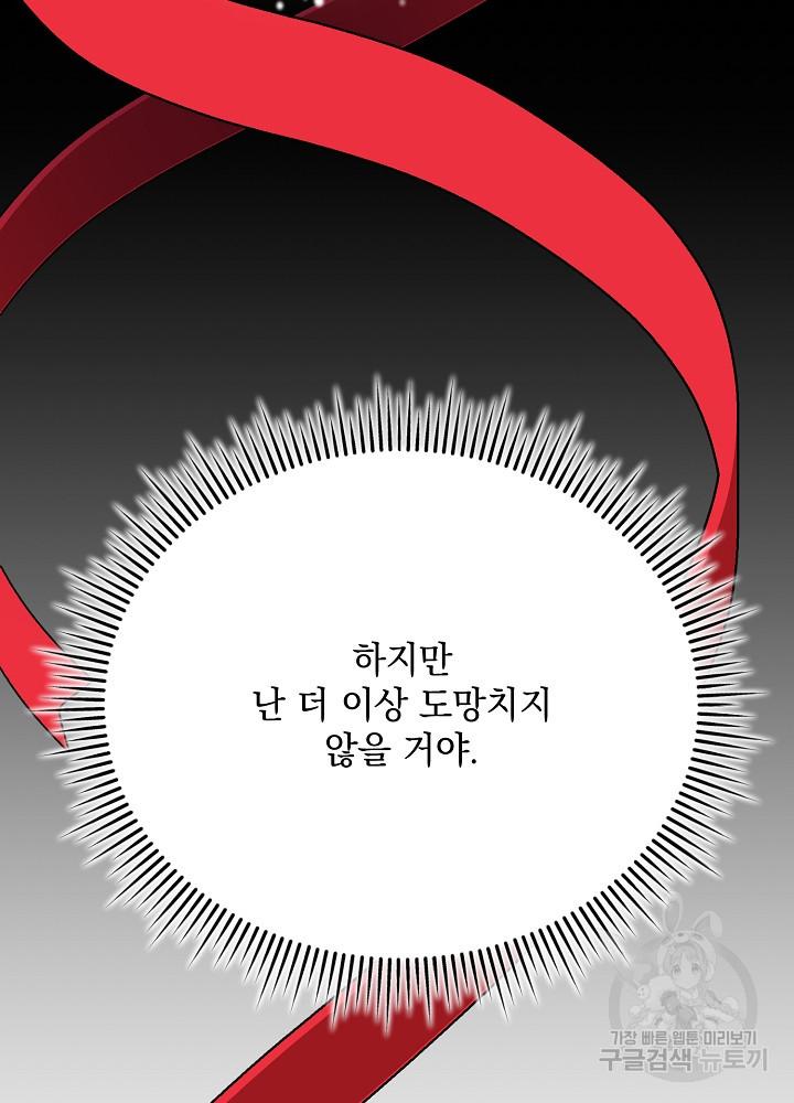 레이디 에디타 12화 - 웹툰 이미지 74