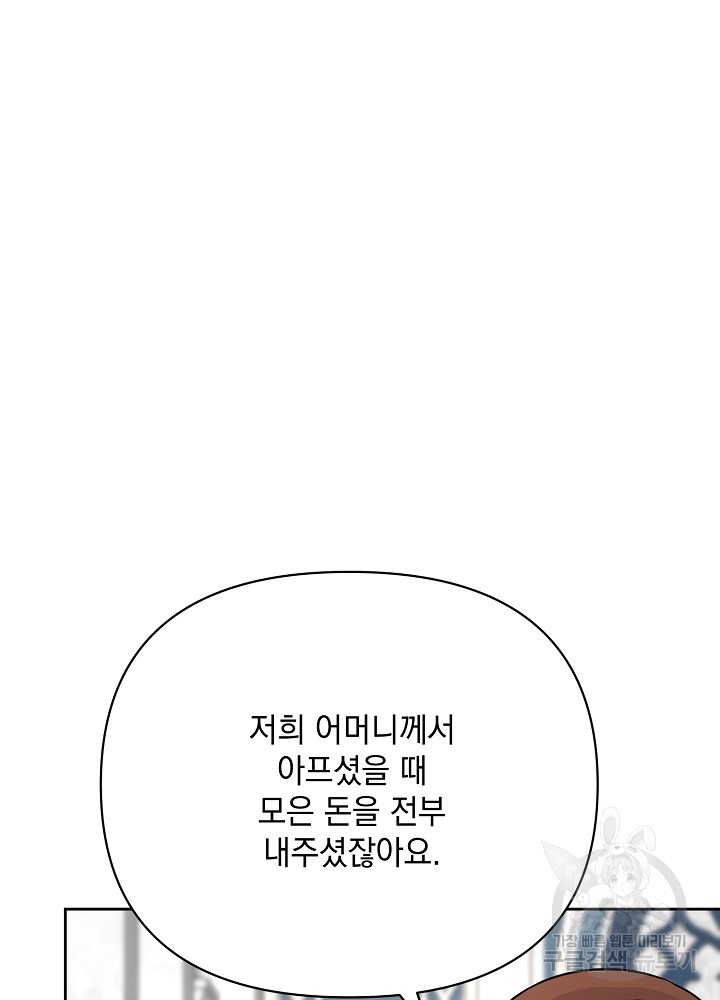 레이디 에디타 12화 - 웹툰 이미지 89