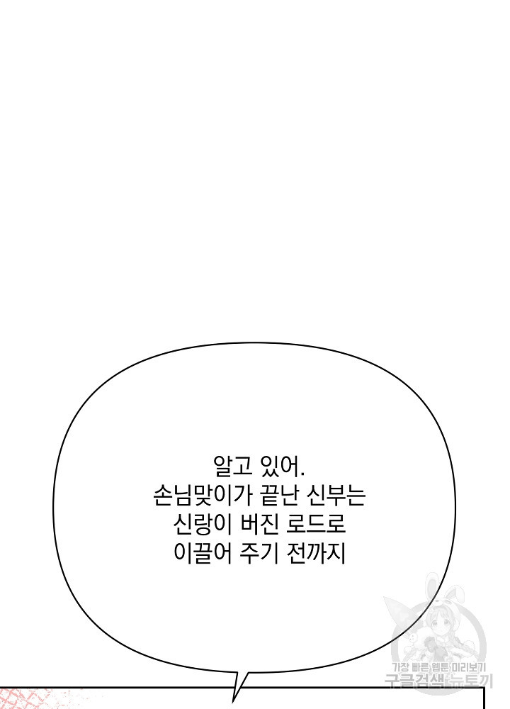 레이디 에디타 12화 - 웹툰 이미지 109