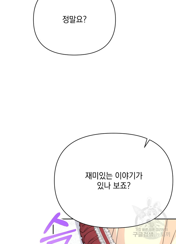 레이디 에디타 13화 - 웹툰 이미지 20