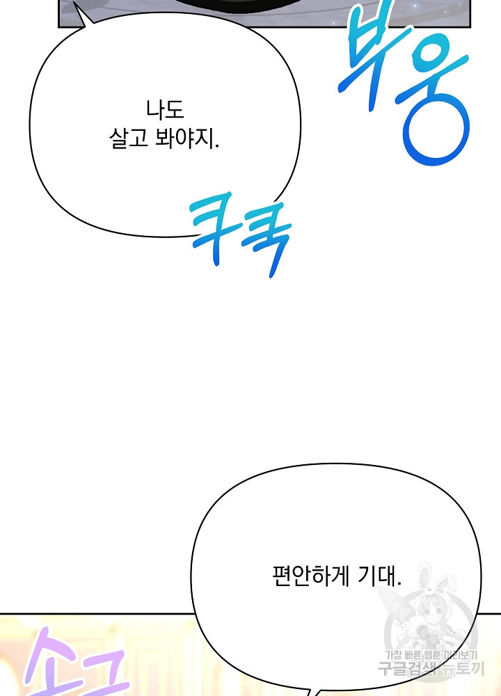 레이디 에디타 14화 - 웹툰 이미지 32