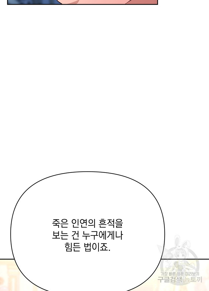 레이디 에디타 14화 - 웹툰 이미지 77