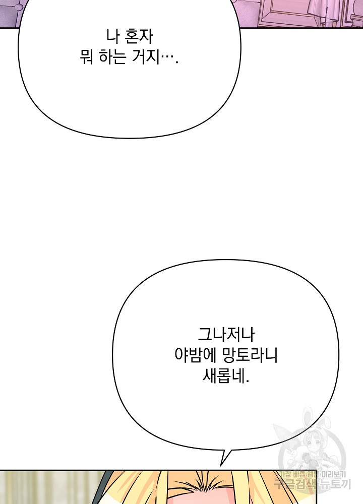 레이디 에디타 15화 - 웹툰 이미지 70