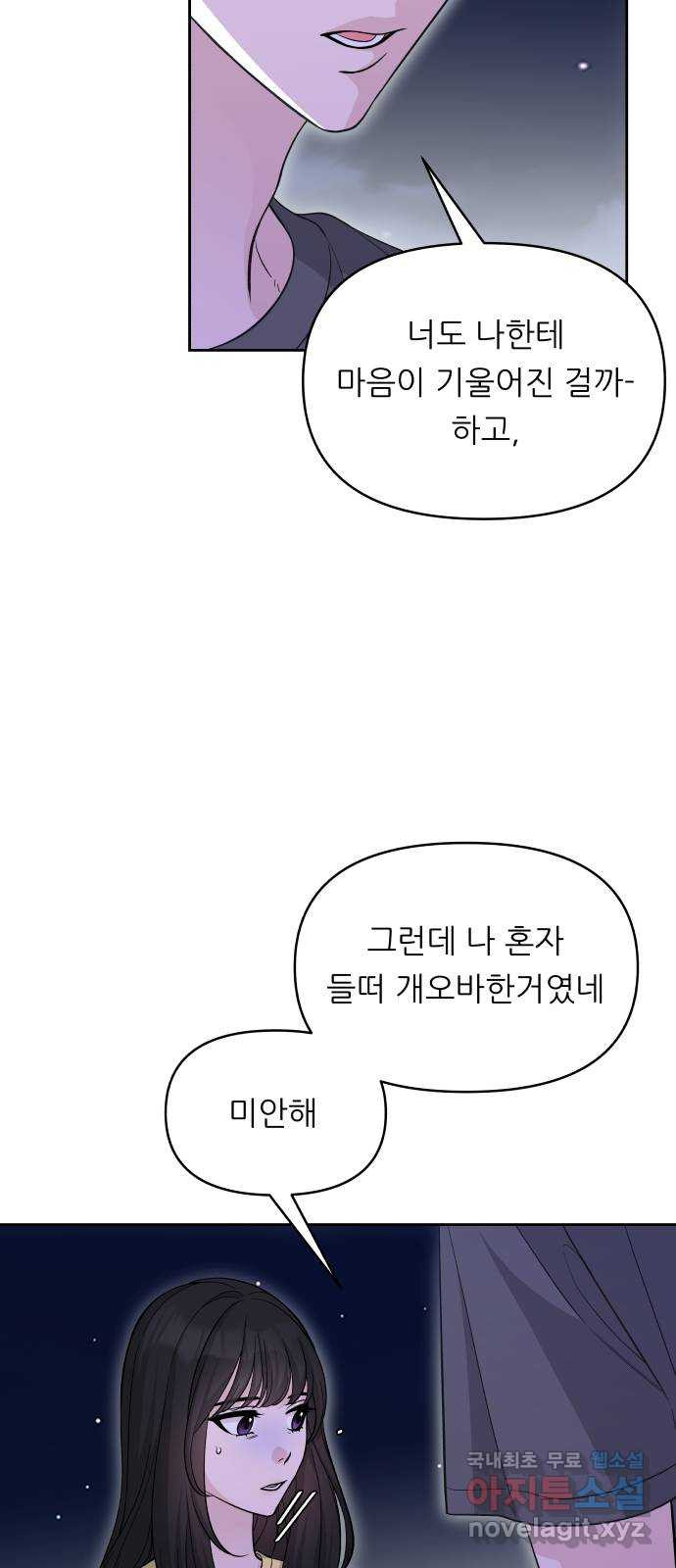 교환학생(네이버) 71화 - 웹툰 이미지 6