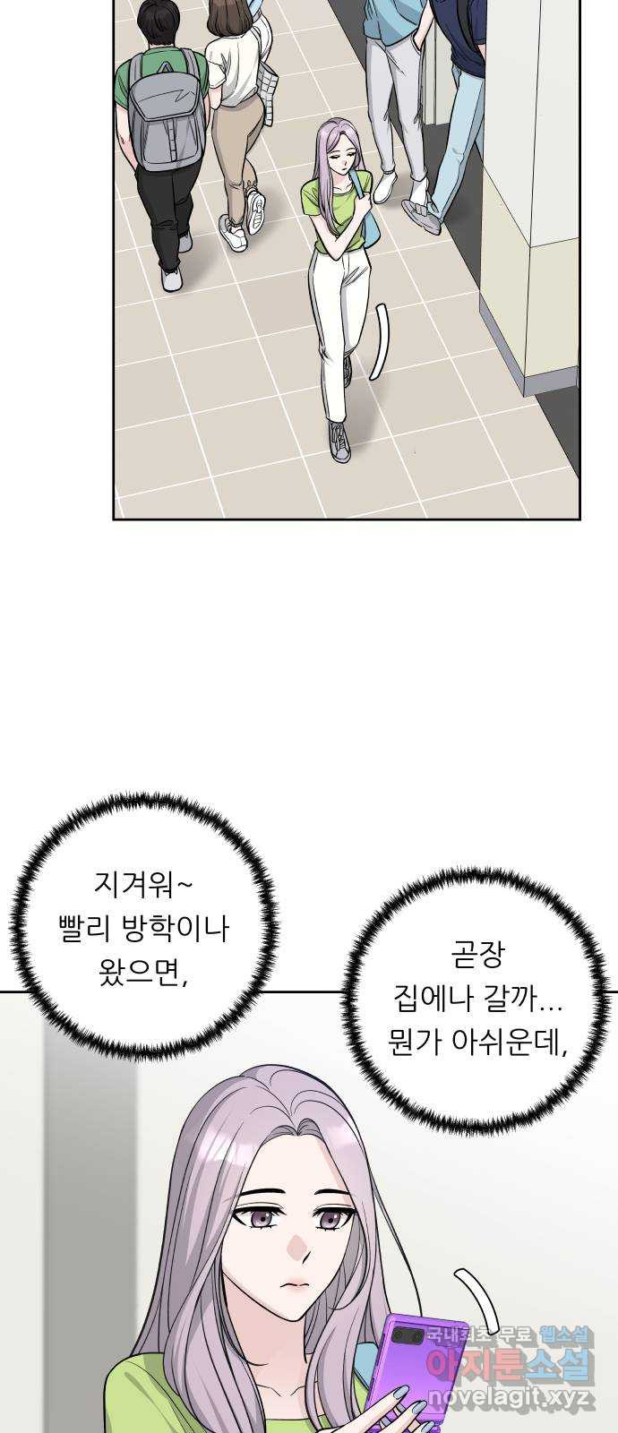 교환학생(네이버) 71화 - 웹툰 이미지 23