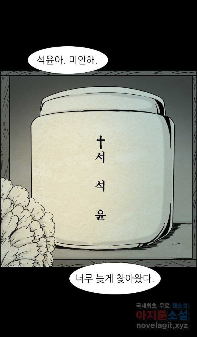 악몽의 형상 92화 - 웹툰 이미지 24