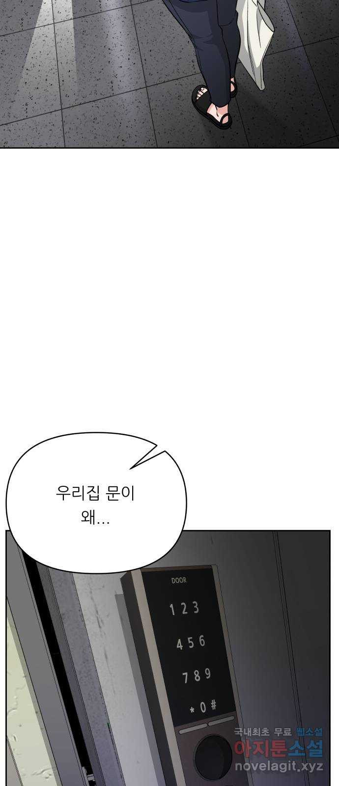 교환학생(네이버) 71화 - 웹툰 이미지 62