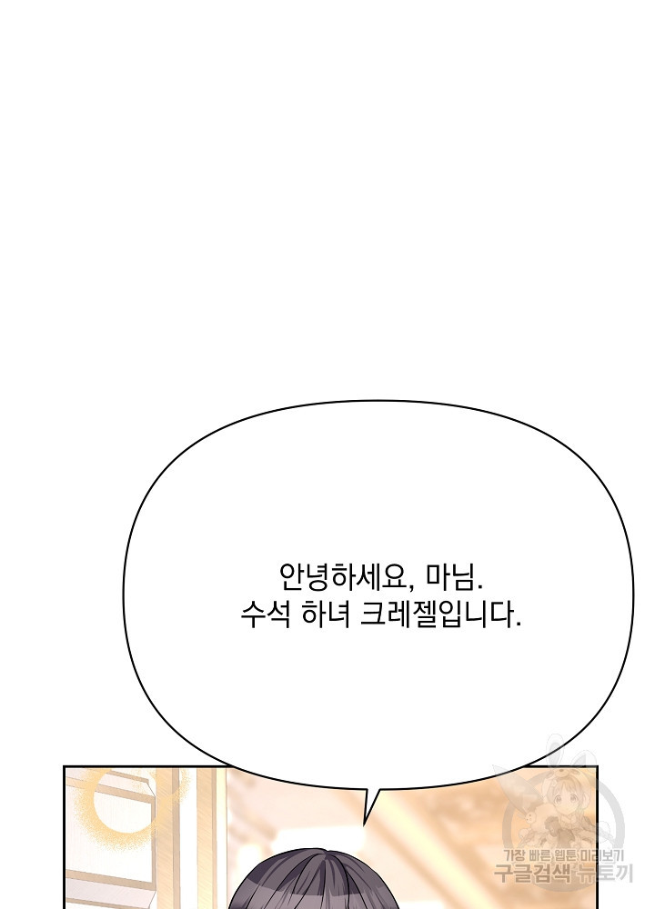 레이디 에디타 16화 - 웹툰 이미지 79