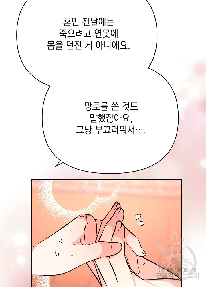 레이디 에디타 17화 - 웹툰 이미지 74