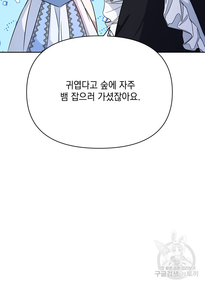 레이디 에디타 18화 - 웹툰 이미지 70