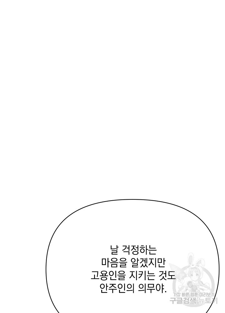 레이디 에디타 19화 - 웹툰 이미지 20