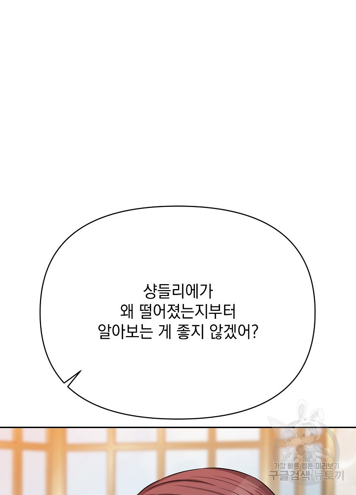 레이디 에디타 19화 - 웹툰 이미지 23