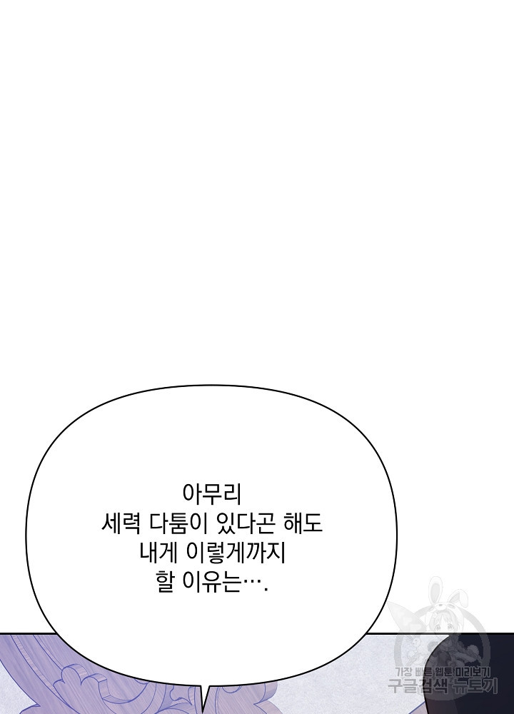 레이디 에디타 19화 - 웹툰 이미지 66