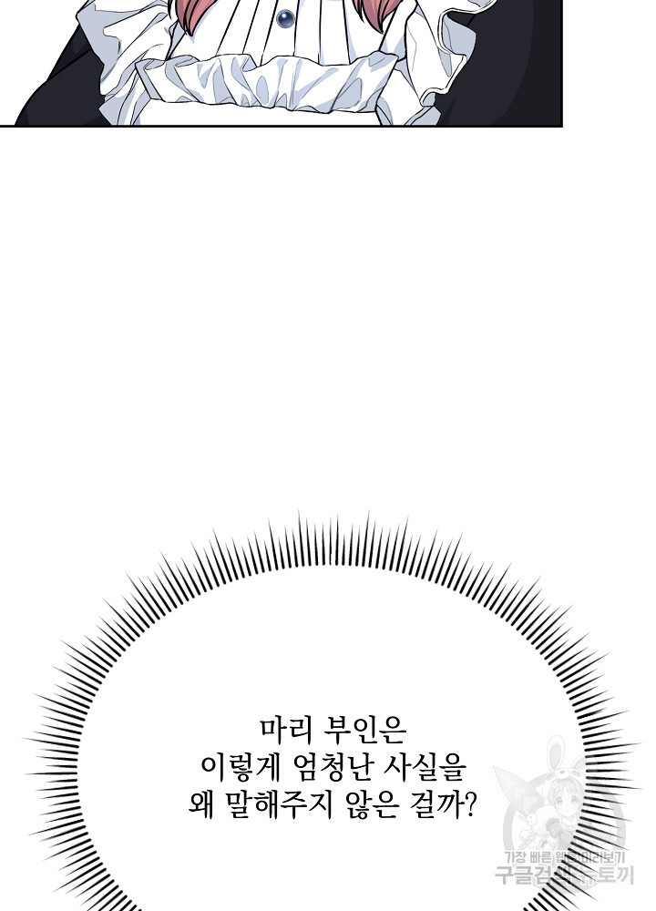 레이디 에디타 19화 - 웹툰 이미지 94