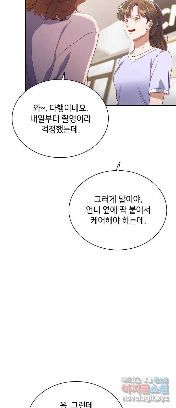 원수가 나를 유혹할 때 32화 - 웹툰 이미지 49