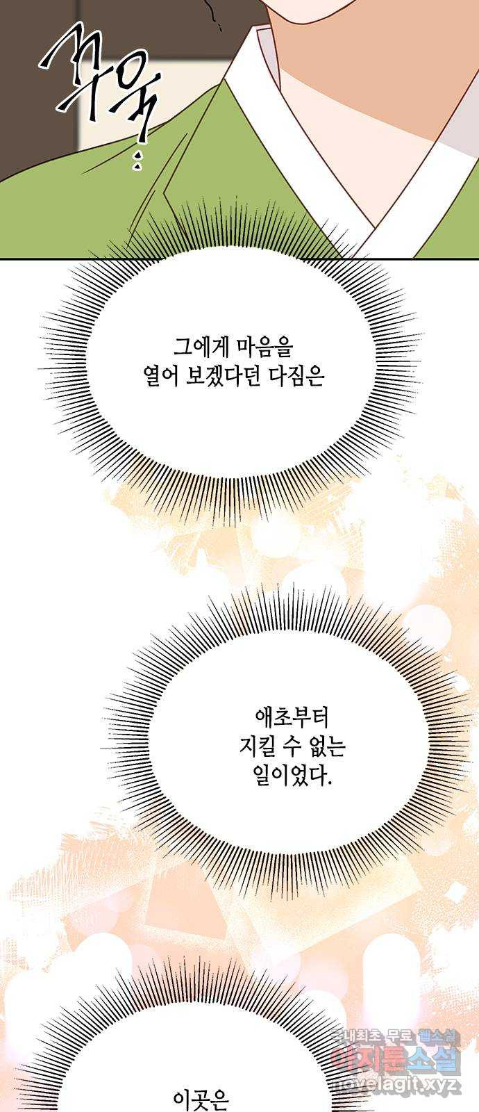 열녀박씨 계약결혼뎐 109화 - 웹툰 이미지 7