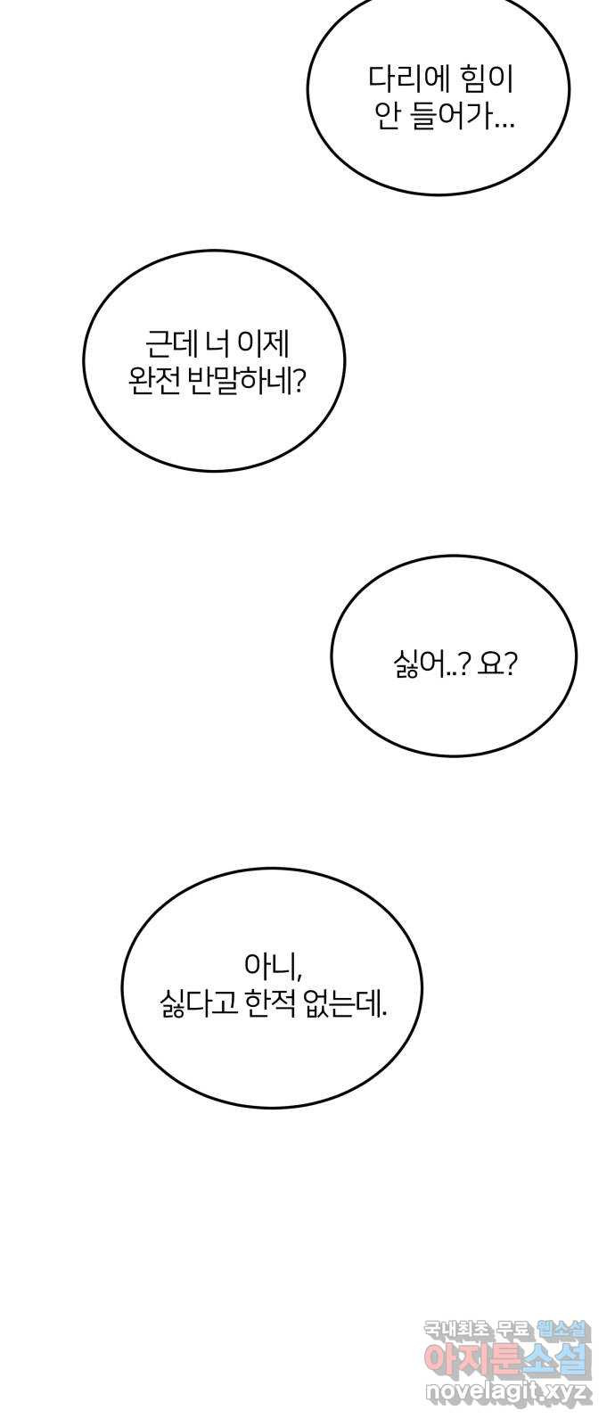 우리 집 고양이 보고 갈래? 5화 - 웹툰 이미지 47