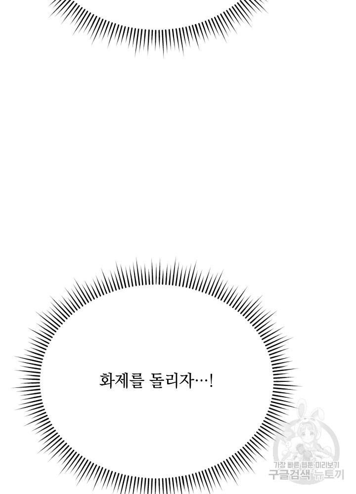 레이디 에디타 20화 - 웹툰 이미지 77