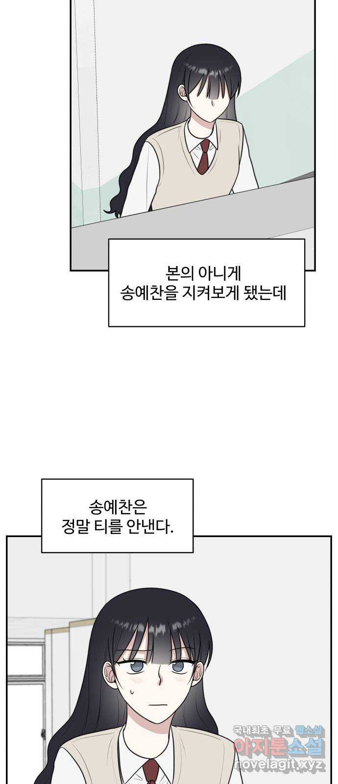 짝사랑의 마침표 54화 - 웹툰 이미지 40