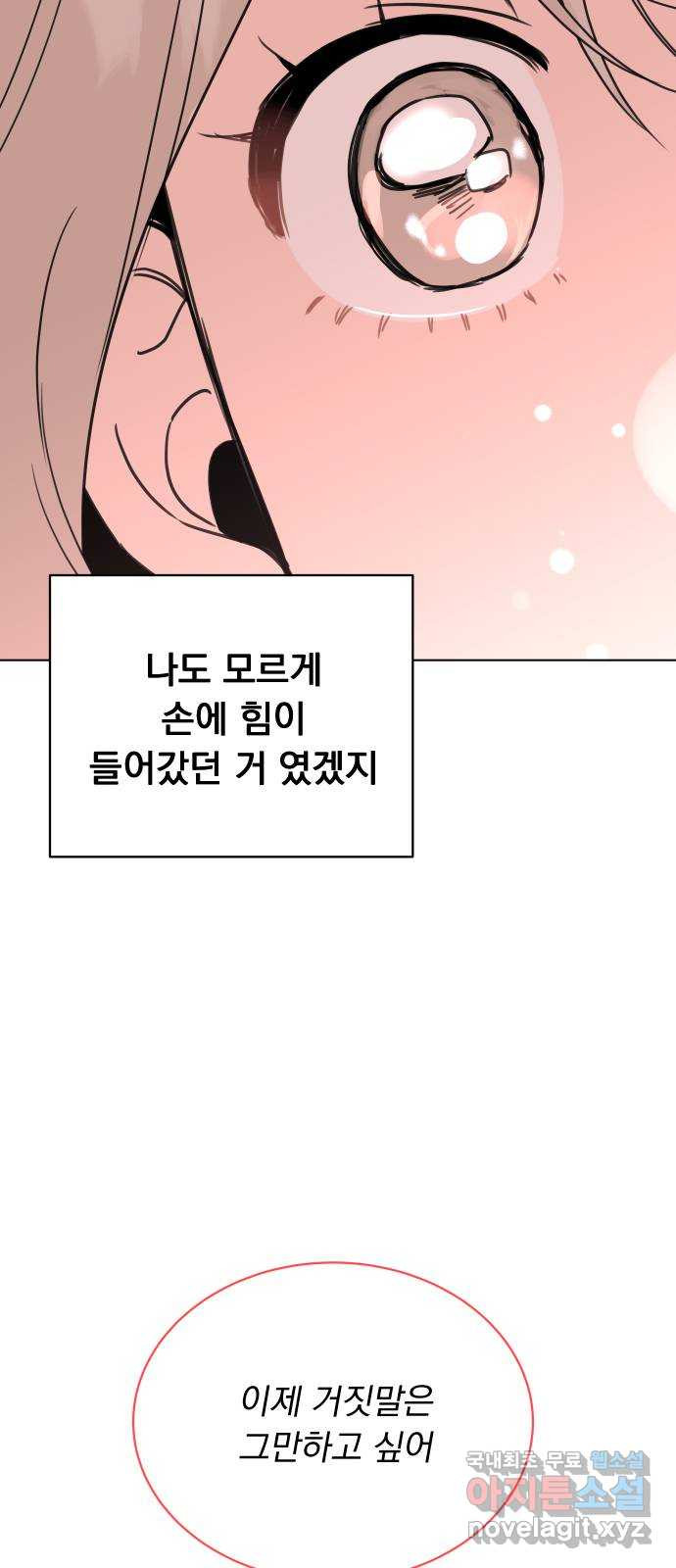 찐:종합게임동아리 98화 - 웹툰 이미지 44