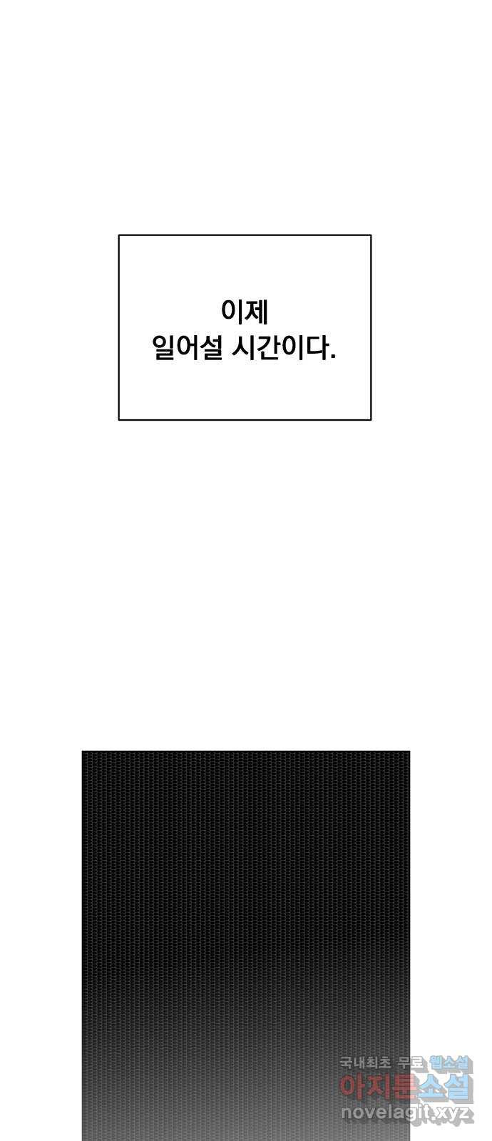 찐:종합게임동아리 98화 - 웹툰 이미지 48