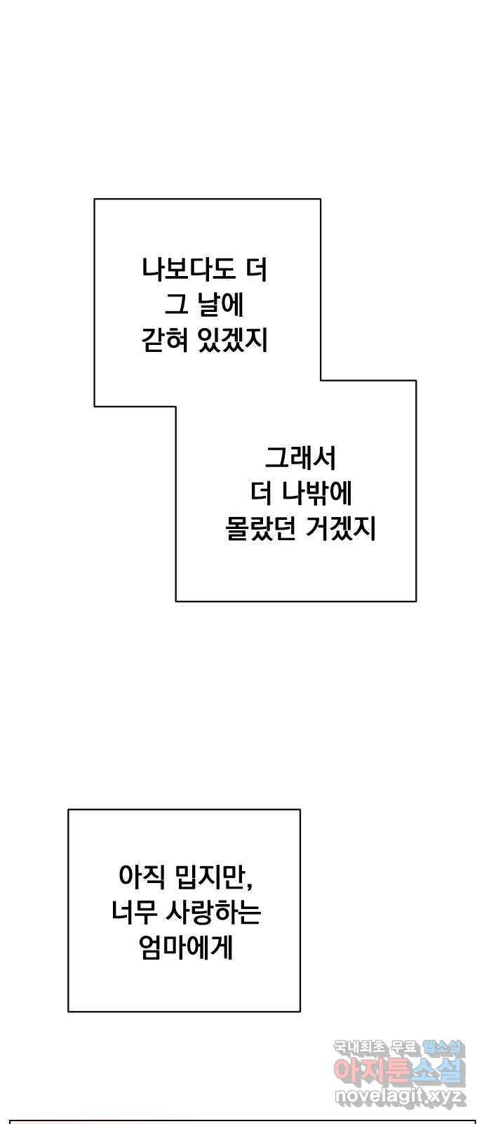 찐:종합게임동아리 98화 - 웹툰 이미지 59