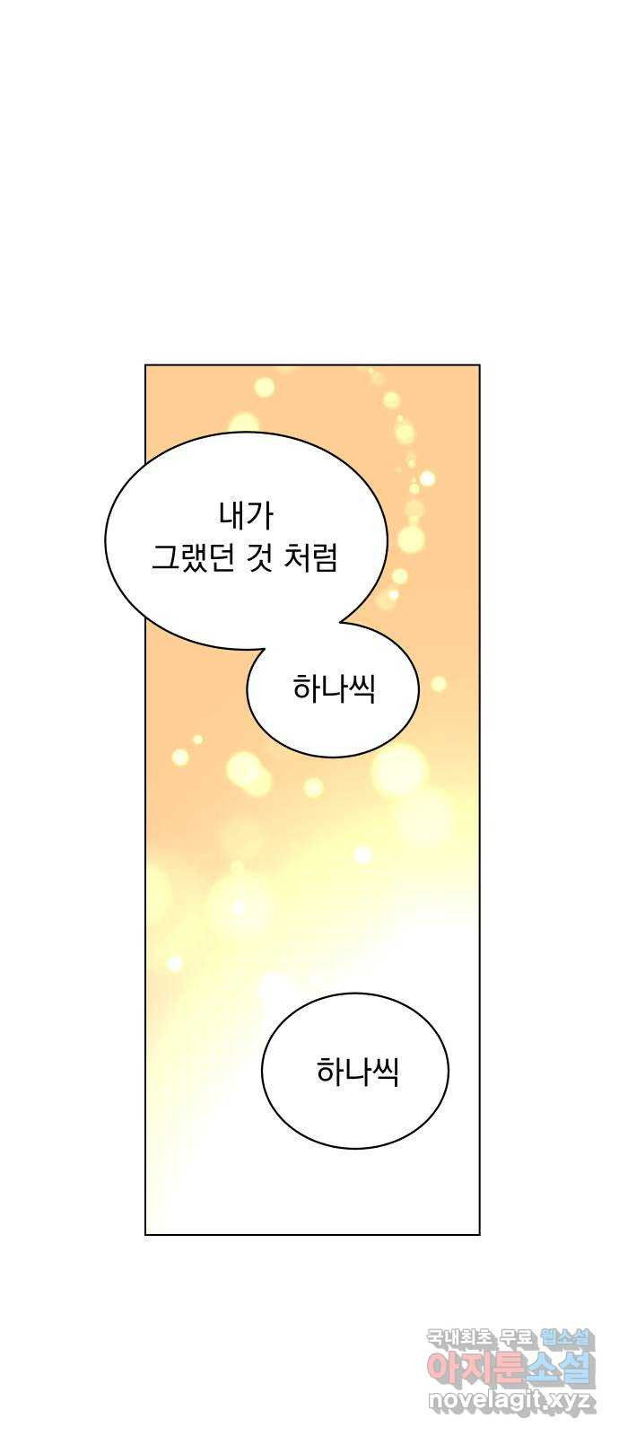 찐:종합게임동아리 98화 - 웹툰 이미지 71