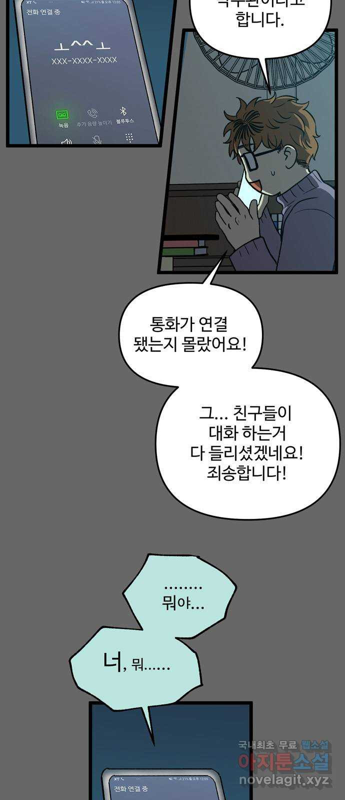 집이 없어 202화. 백은영의 집 (11) - 웹툰 이미지 29