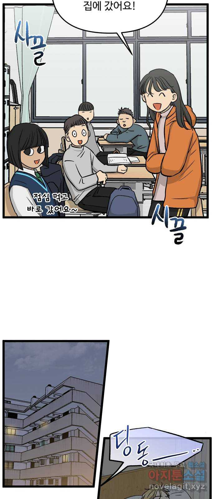 집이 없어 202화. 백은영의 집 (11) - 웹툰 이미지 45