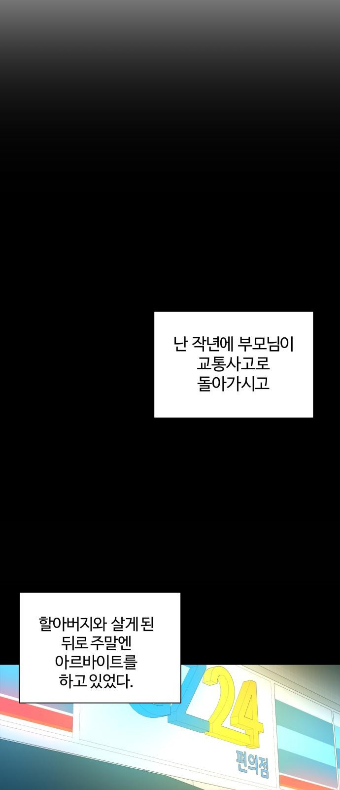 마녀의 소녀 1화 - 웹툰 이미지 67