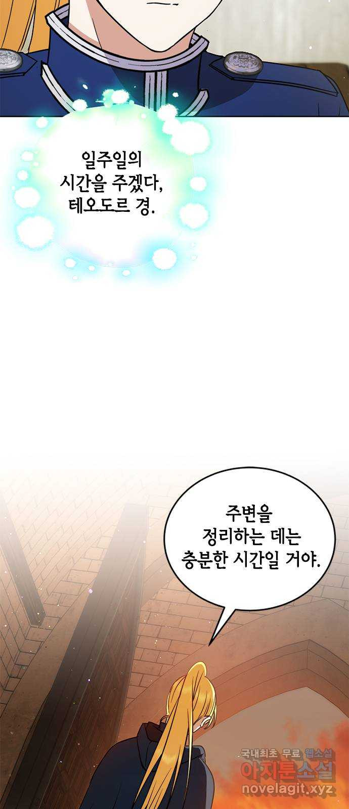 주인님을 잡아먹는 방법 44화 늦었어, 기다렸잖아 - 웹툰 이미지 9