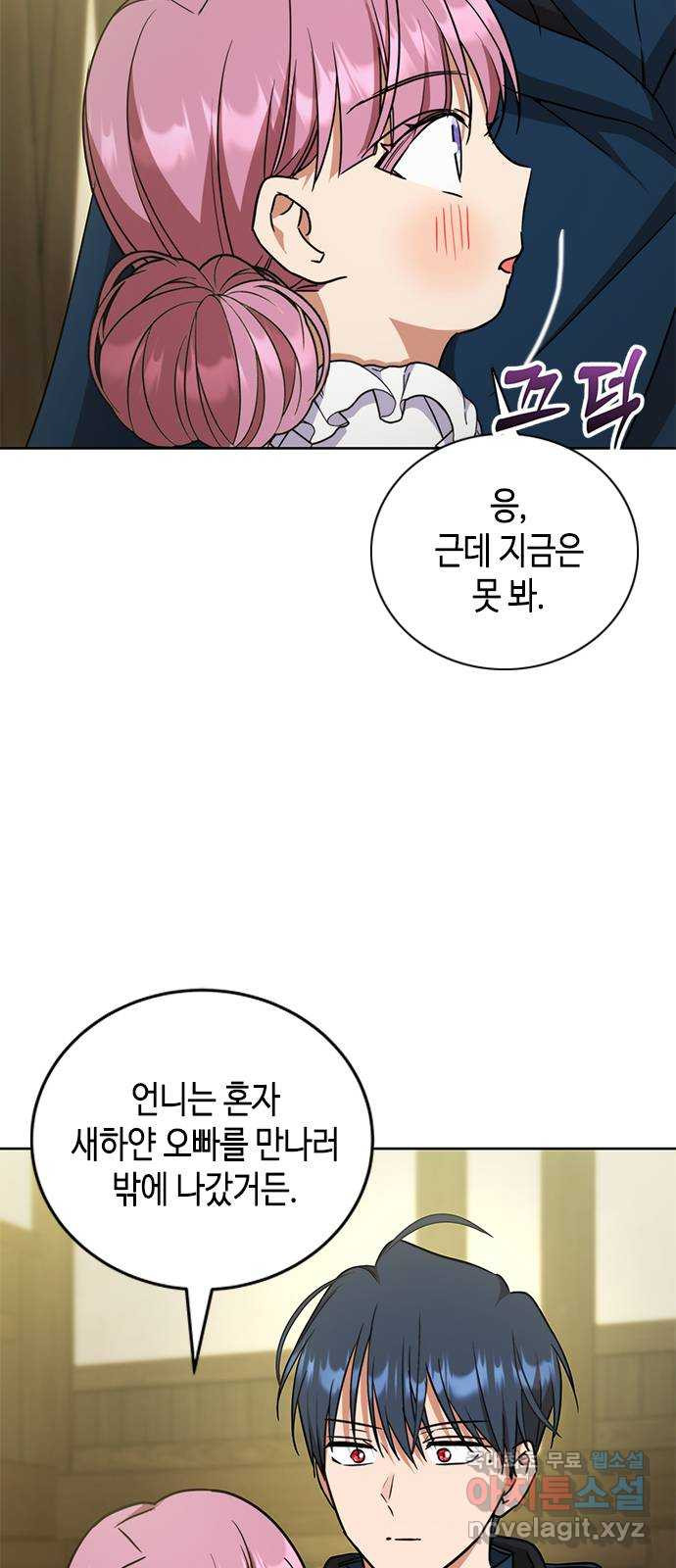 주인님을 잡아먹는 방법 44화 늦었어, 기다렸잖아 - 웹툰 이미지 41