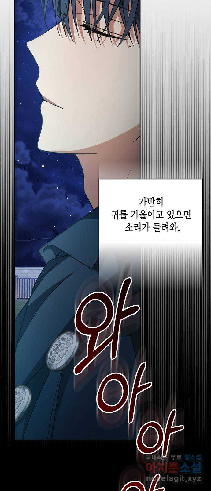 주인님을 잡아먹는 방법 44화 늦었어, 기다렸잖아 - 웹툰 이미지 49