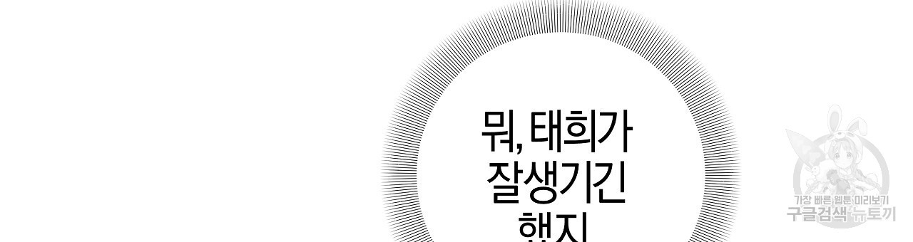 태주 동생 태희 27화 - 웹툰 이미지 24