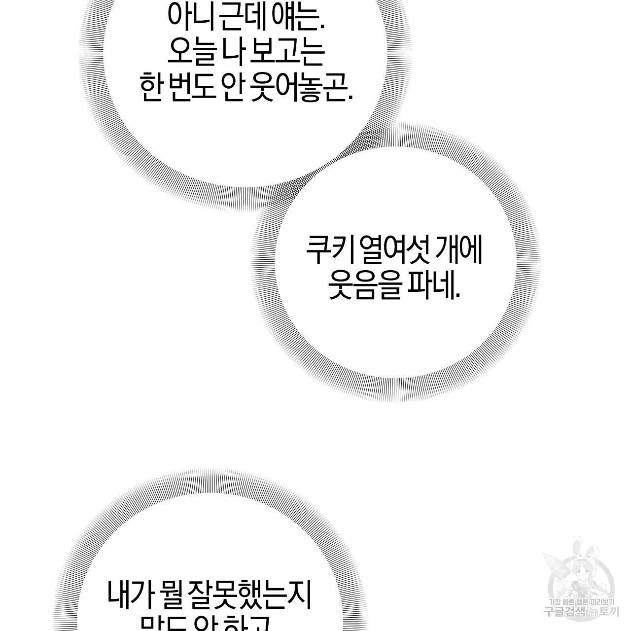 태주 동생 태희 27화 - 웹툰 이미지 32