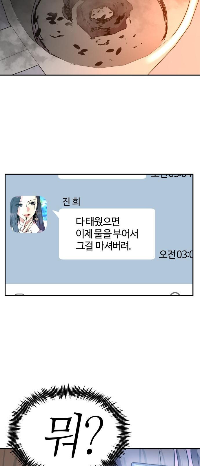 마녀의 소녀 3화 - 웹툰 이미지 69