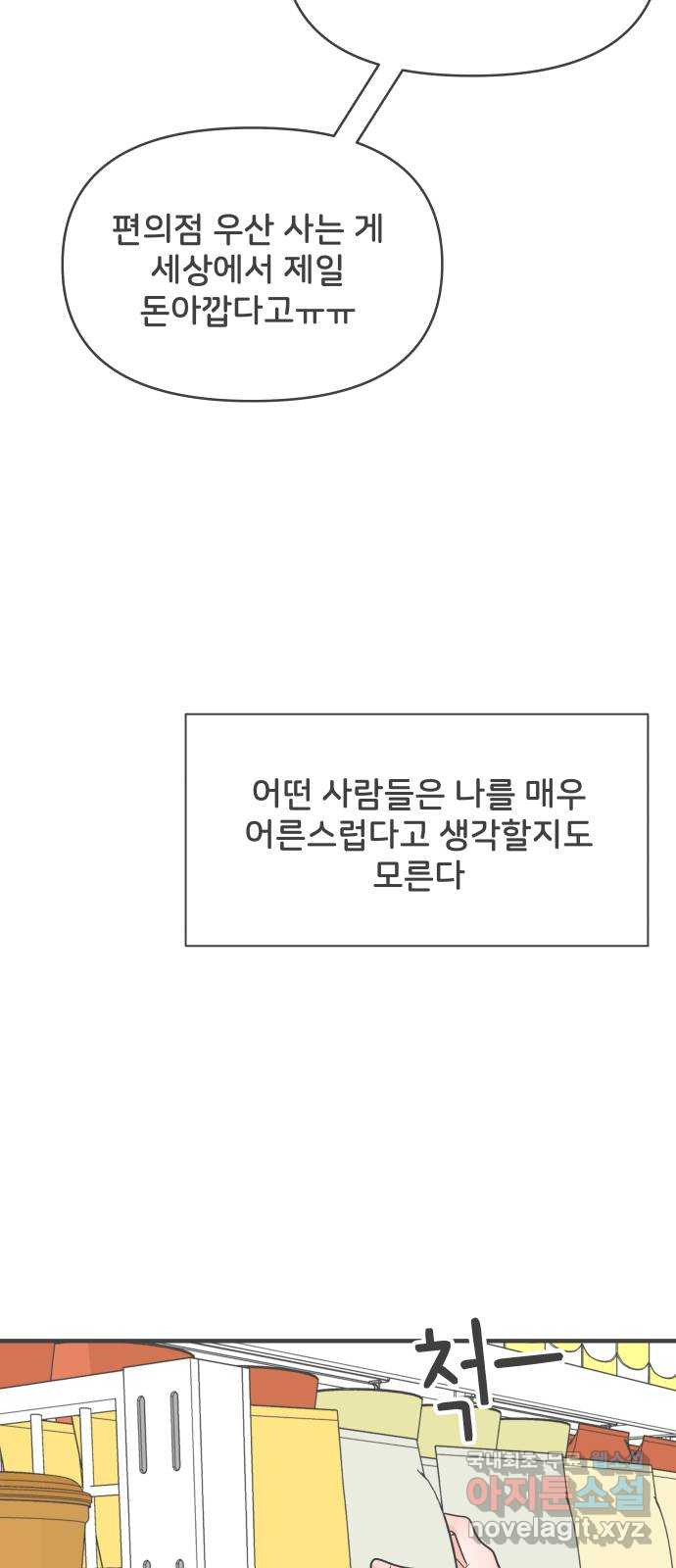 풋내기들 101화 해피 태이 데이 (2) - 웹툰 이미지 25