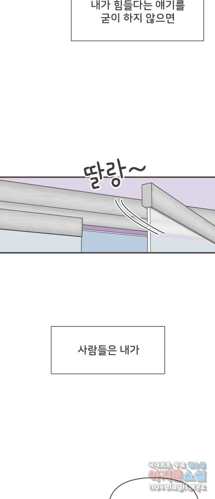 풋내기들 101화 해피 태이 데이 (2) - 웹툰 이미지 28