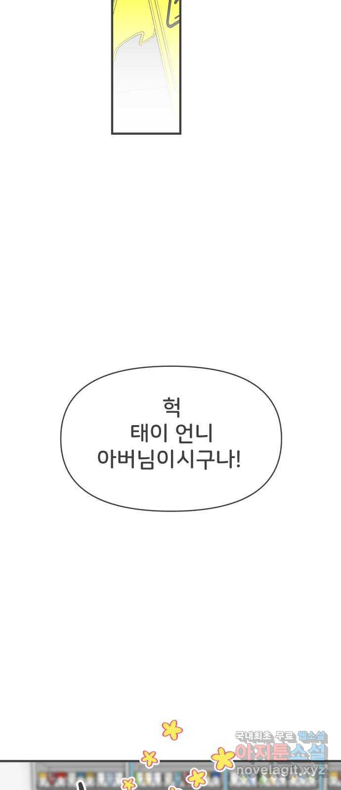 풋내기들 101화 해피 태이 데이 (2) - 웹툰 이미지 43