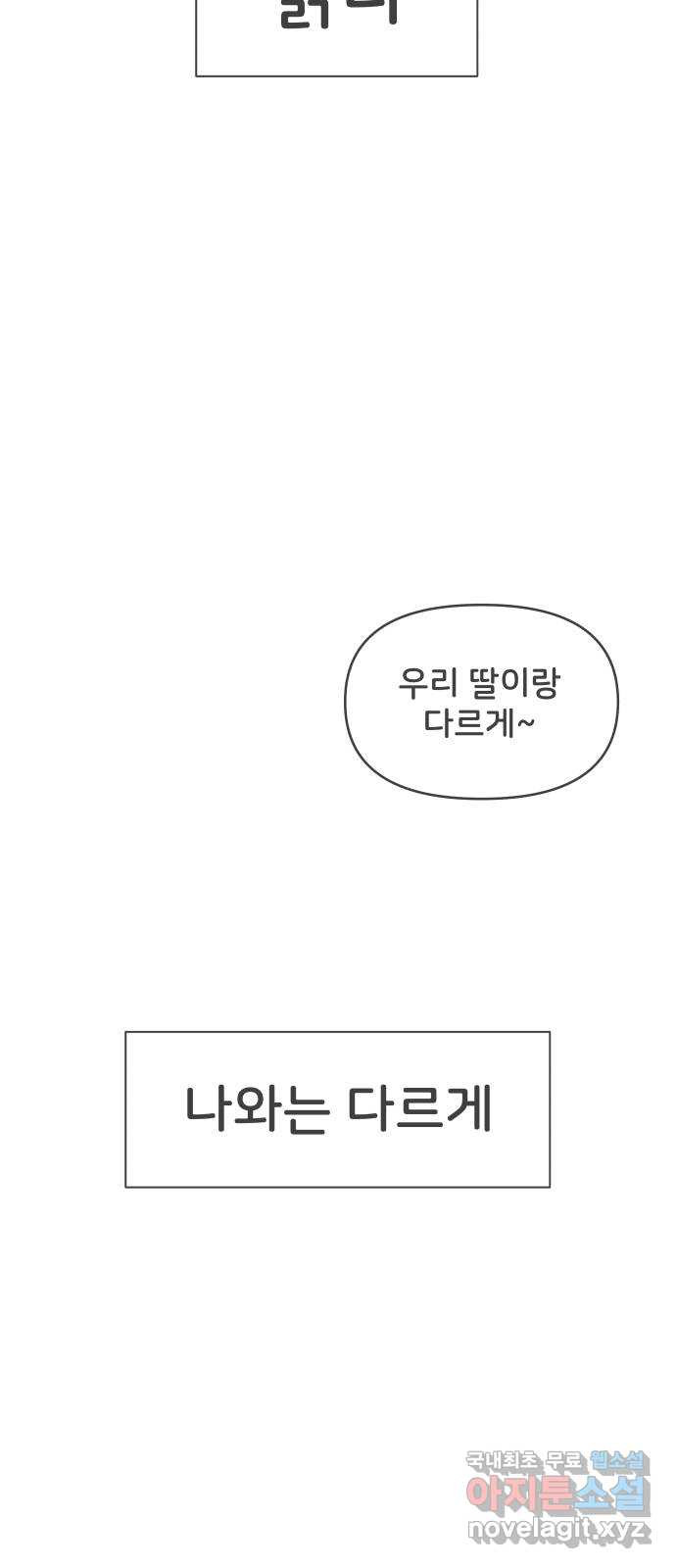 풋내기들 101화 해피 태이 데이 (2) - 웹툰 이미지 47