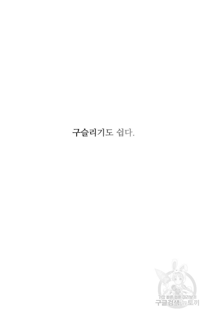 비바리움 시즌2 3화 - 웹툰 이미지 43