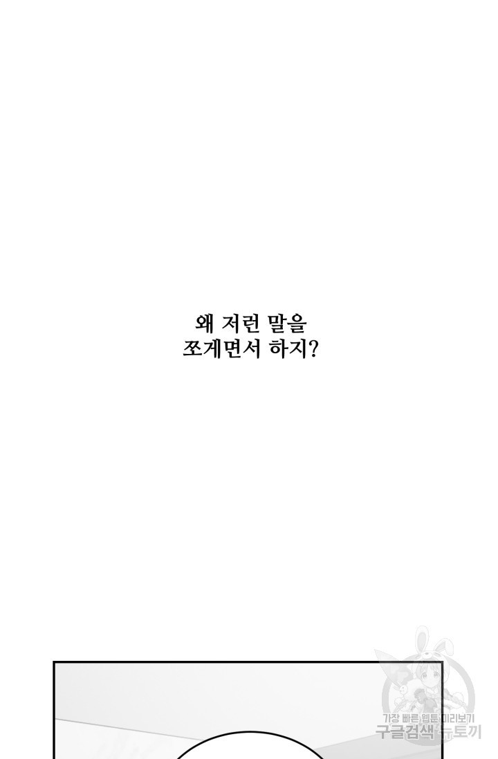 비바리움 시즌2 3화 - 웹툰 이미지 69