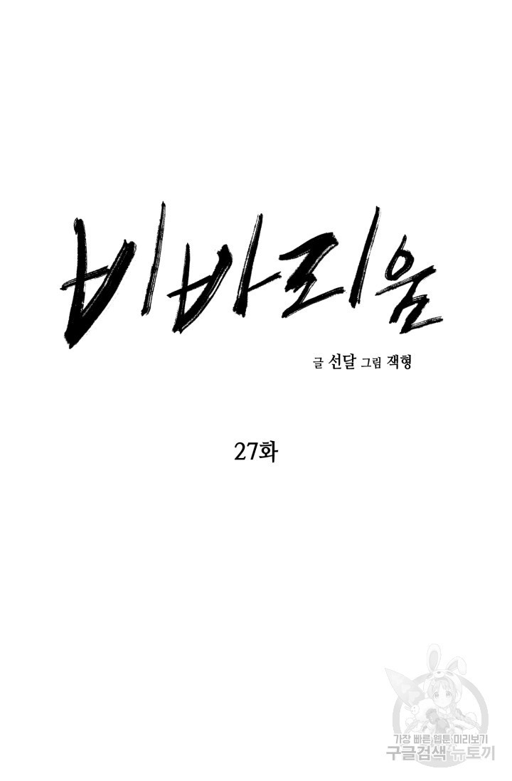 비바리움 시즌2 4화 - 웹툰 이미지 18